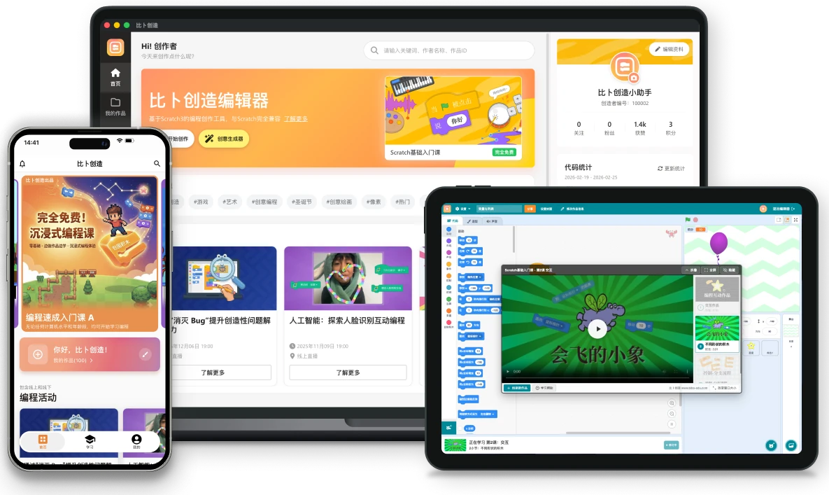 比卜创造多端展示